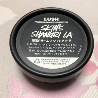 ラッシュ(LUSH)の【 LUSH 】シャングリ・ラ Skin's Shangri La(フェイスクリーム)