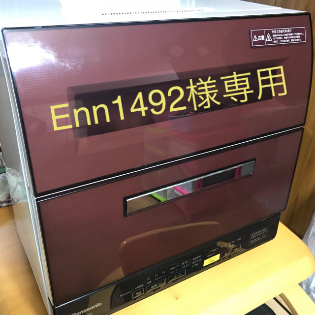 Panasonic(パナソニック)の【Enn1492様専用】Panasonic 食洗機NP-TR8 ブラウン スマホ/家電/カメラの生活家電(食器洗い機/乾燥機)の商品写真