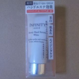 インフィニティ(Infinity)の★KOSE インフィニティ ビューティーハンドセラム ホワイト★ハンドクリーム(ハンドクリーム)