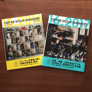 OUT OF STOCK SNEAKERS 2冊セット(その他)