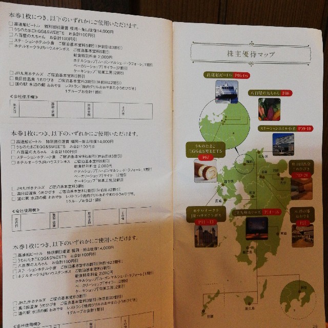 JR(ジェイアール)のJR九州グループ　株主優待券 チケットの乗車券/交通券(鉄道乗車券)の商品写真