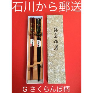 山下様 専用！石川県 輪島塗 夫婦 箸 伝統品 ２つ目から50円引き♩ (漆芸)