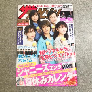 ジャニーズ(Johnny's)のザテレビジョン 7/6号 コードブルー 切り抜き(アート/エンタメ/ホビー)