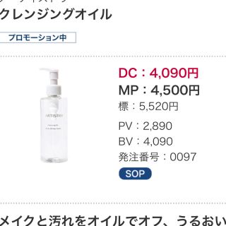 アムウェイ(Amway)の【新品】アムウェイ♡クレンジングオイル(クレンジング/メイク落とし)