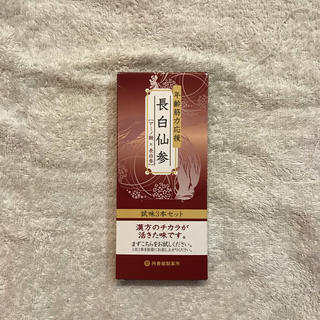 サイシュンカンセイヤクショ(再春館製薬所)の長白仙参  20g×3本(その他)