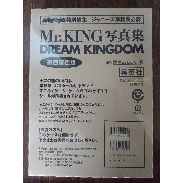 Mr.King写真集 DREAM KINGDOM初回限定版 未開封新品