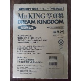 新品未開封 Mr.KING 写真集 初回限定版
