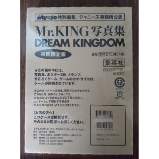 新品未開封　Mr.KING 写真集　初回限定版