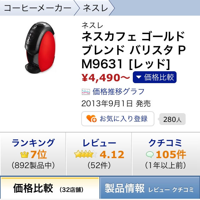 Nestle(ネスレ)の新品 ネスカフェゴールドブレンド PM9631 スマホ/家電/カメラの調理家電(コーヒーメーカー)の商品写真