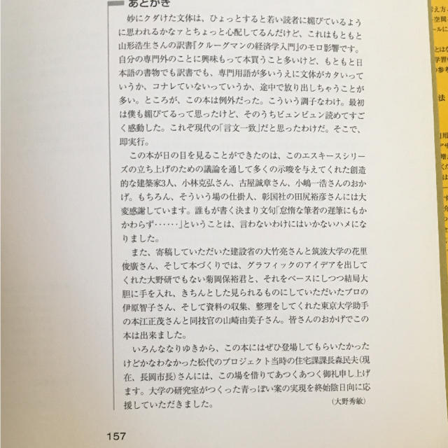 建築のアイディアをどうまとめていくか? : もうひとつのテーマは「都市への戦略」 エンタメ/ホビーの本(語学/参考書)の商品写真