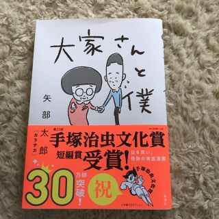 大家さんと僕(ノンフィクション/教養)