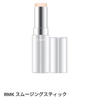 アールエムケー(RMK)のRMK のスムージングスティック(化粧下地)