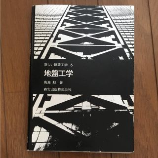 地盤工学(語学/参考書)