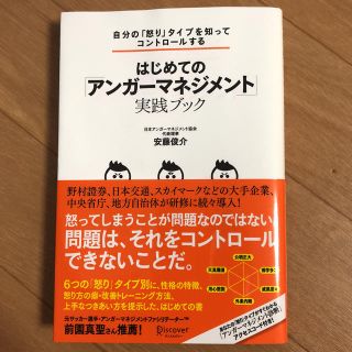 はじめての「アンガーマネジメント」実践ブック(ビジネス/経済)