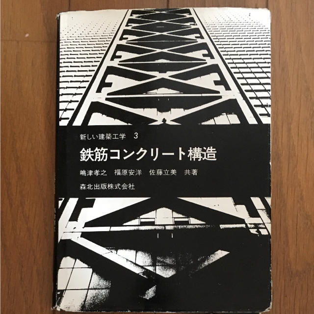 鉄筋コンクリート構造 エンタメ/ホビーの本(語学/参考書)の商品写真