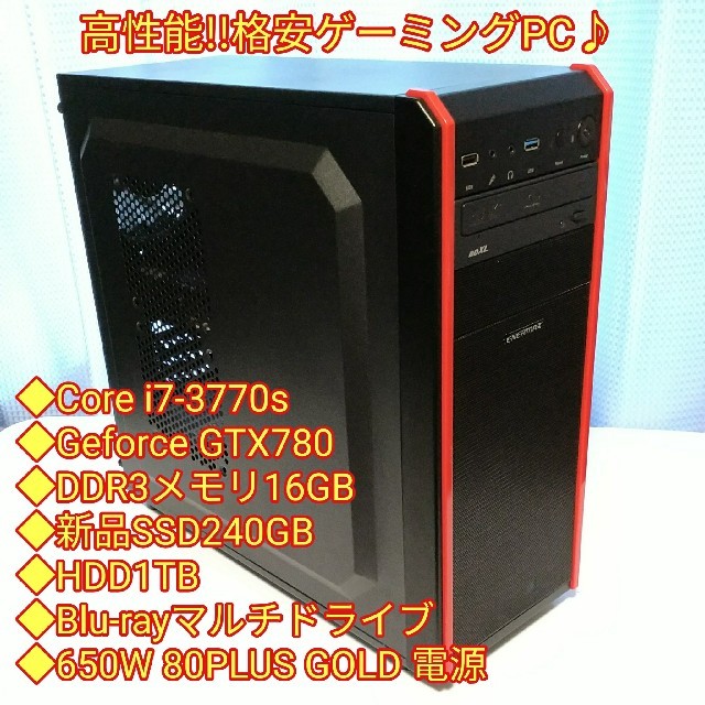 【負荷テスト確認済】格安ゲーミングPC i7 GTX780