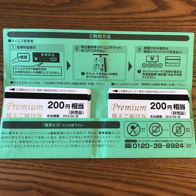 タイムズチケット（株主優待）2,000円分★ チケットの優待券/割引券(その他)の商品写真