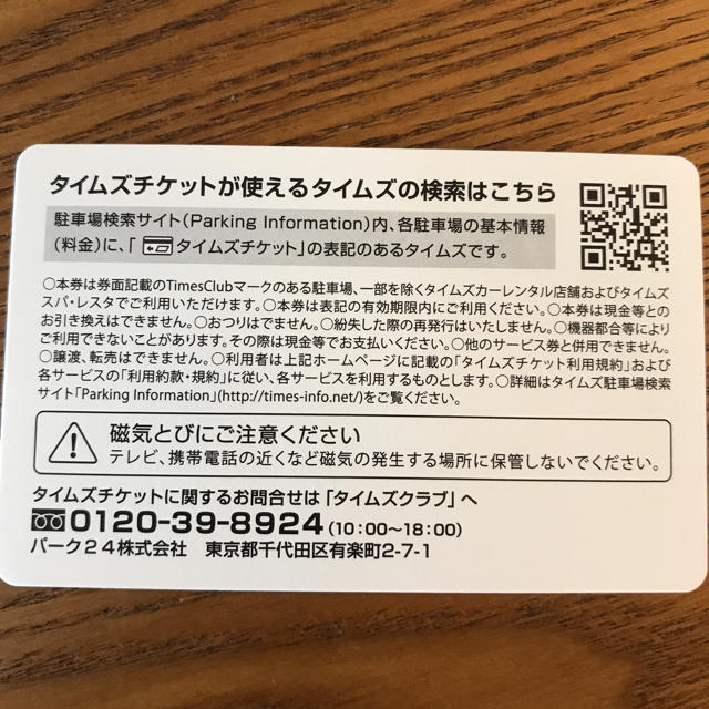 タイムズチケット（株主優待）2,000円分★ チケットの優待券/割引券(その他)の商品写真