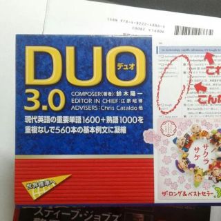 Duo 3.0 復習用CD(語学/参考書)