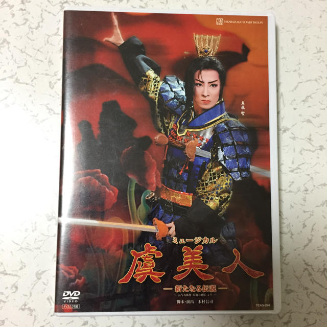 宝塚歌劇団花組  虞美人  DVD