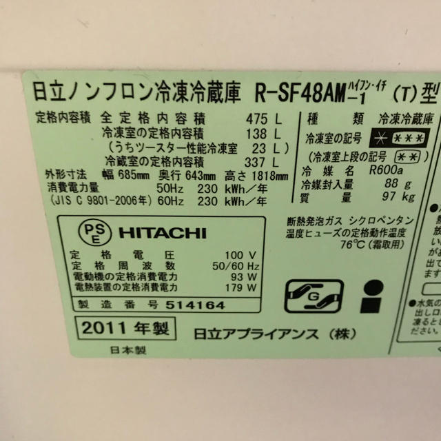 日立(ヒタチ)の日立 冷蔵庫 R-SF48AM T型 475L スマホ/家電/カメラの生活家電(冷蔵庫)の商品写真