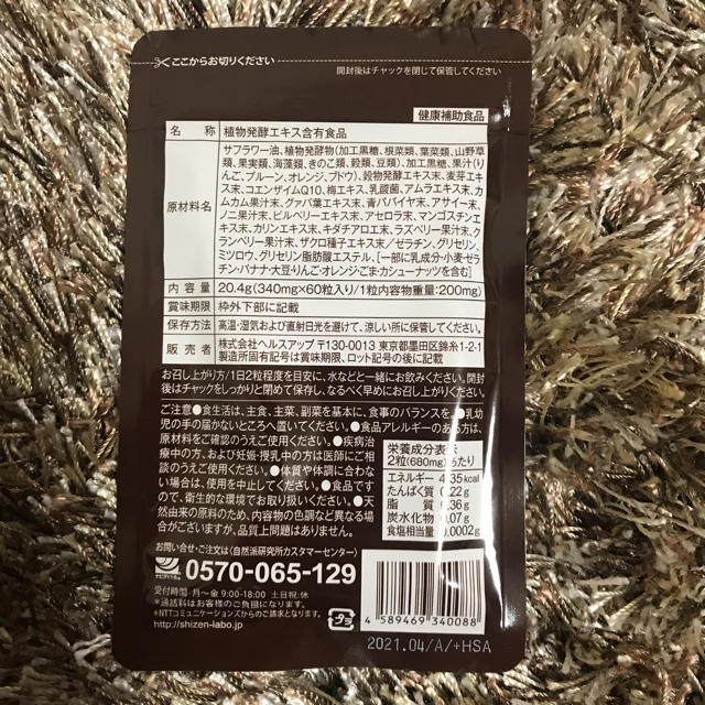 新品 まるっと超熟生酵素 コスメ/美容のダイエット(ダイエット食品)の商品写真