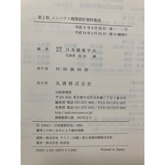 コンパクト建築設計資料集成 エンタメ/ホビーの本(語学/参考書)の商品写真