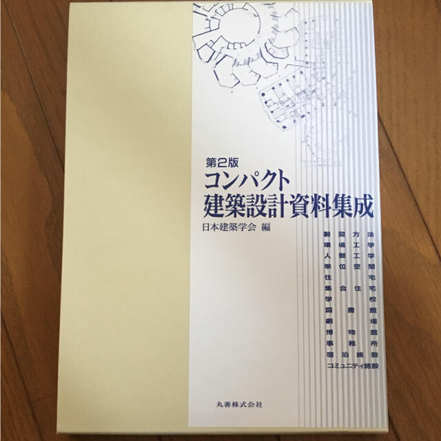 コンパクト建築設計資料集成 エンタメ/ホビーの本(語学/参考書)の商品写真