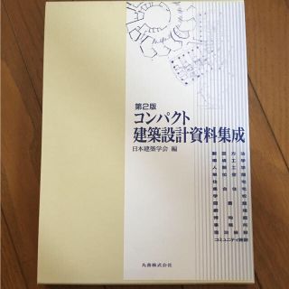 コンパクト建築設計資料集成(語学/参考書)