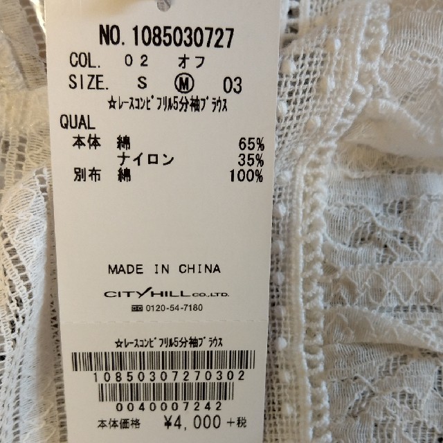 MAJESTIC LEGON(マジェスティックレゴン)のみさき様専用MAJESTIC LEGON レースコンビフリル5分袖ブラウス　新品 レディースのトップス(シャツ/ブラウス(半袖/袖なし))の商品写真