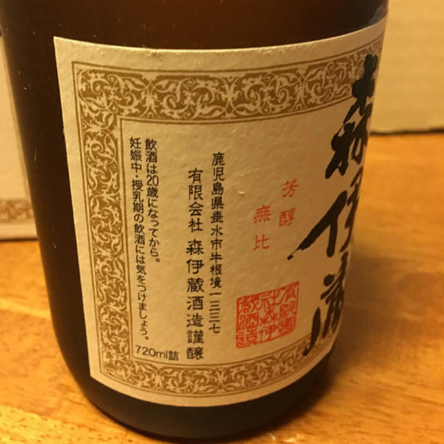森伊蔵  食品/飲料/酒の酒(焼酎)の商品写真