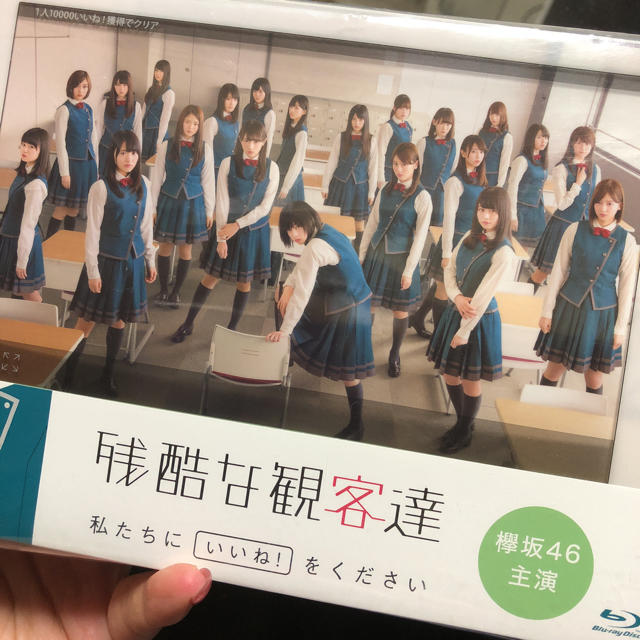 欅坂46 残酷な観客達 Blu-ray音楽