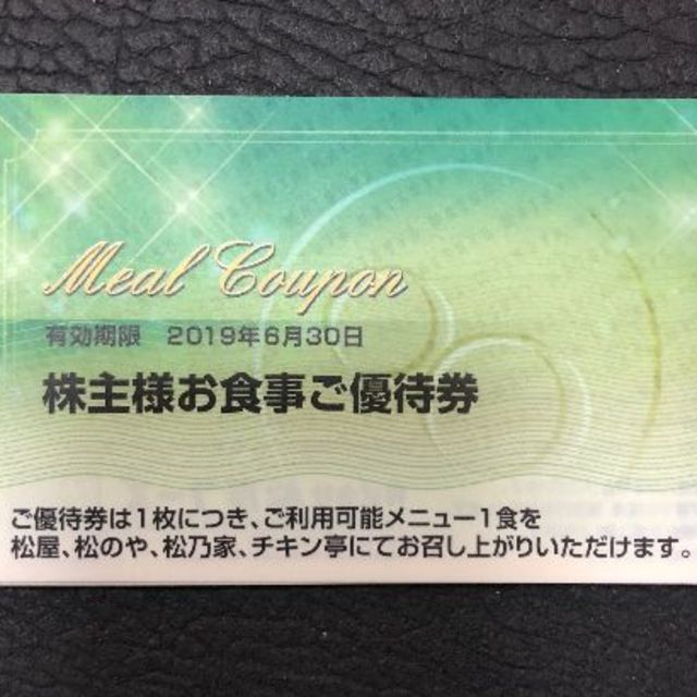 送料無料 最新松屋フーズ 株主優待券(20枚)-