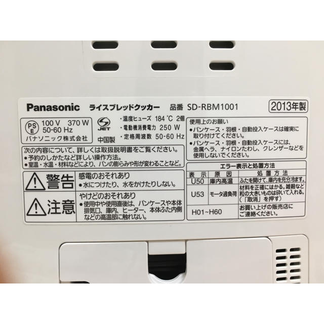 Panasonic(パナソニック)のたろう様専用 スマホ/家電/カメラの調理家電(ホームベーカリー)の商品写真