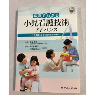 小児看護技術アドバンス(語学/参考書)