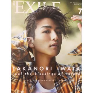 エグザイル トライブ(EXILE TRIBE)の月刊EXILE Vol.99 2016年7月号(アート/エンタメ/ホビー)