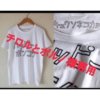 専用(Tシャツ(半袖/袖なし))