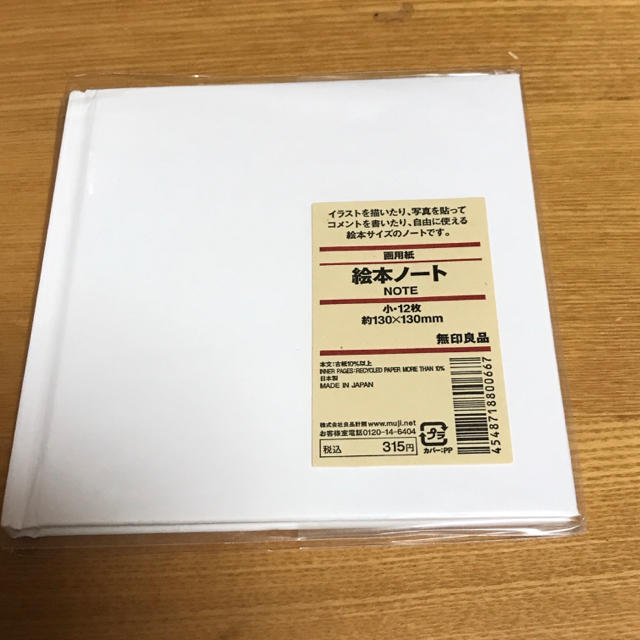 MUJI (無印良品)(ムジルシリョウヒン)の【新品】無印良品/絵本ノート インテリア/住まい/日用品の文房具(ノート/メモ帳/ふせん)の商品写真