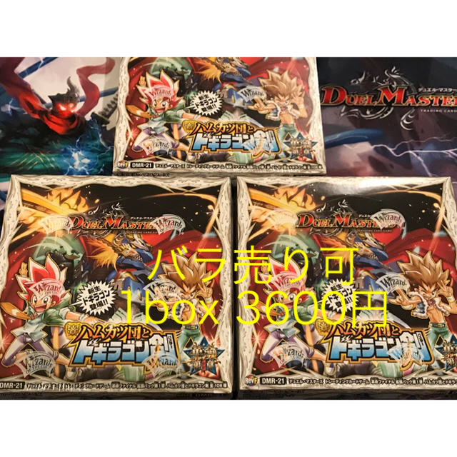 デュエルマスターズ ハムカツ団とドギラゴン剣 未開封2ボックス