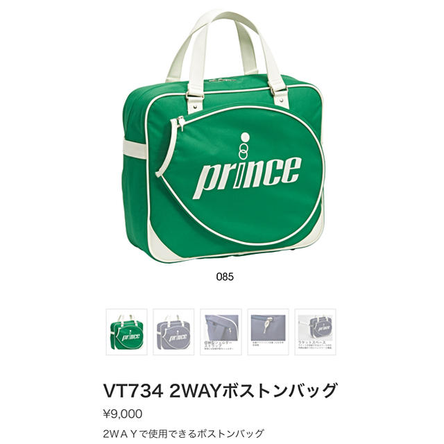 Prince - princeプリンス テニスラケットバッグの通販 by カワウソ's shop｜プリンスならラクマ