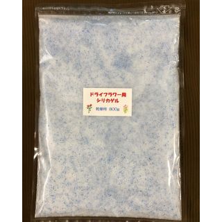 シリカゲル ドライフラワー用乾燥剤 800g (ドライフラワー)