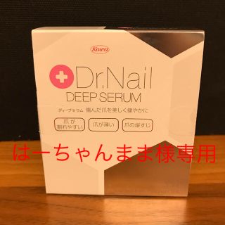 ドクターネイル♡ディープセラム3.3ml(ネイルケア)