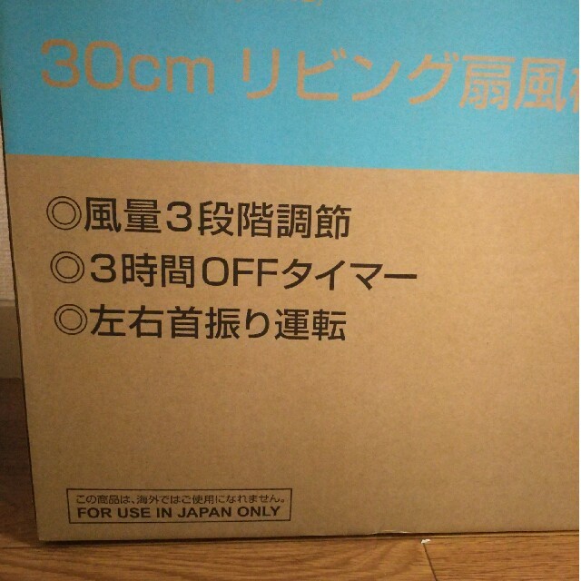 ほぼ新品 「30cm メカ式リビング扇風機」 スマホ/家電/カメラの冷暖房/空調(扇風機)の商品写真