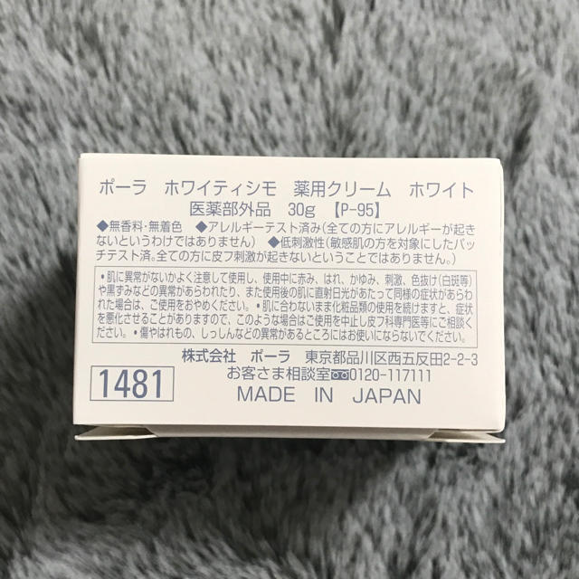 POLA(ポーラ)のPOLA WHITISSIMO CREAM コスメ/美容のスキンケア/基礎化粧品(フェイスクリーム)の商品写真