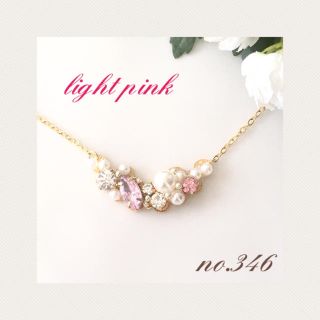 no.346 キラキラ♡マーキスビジューネックレス(ライトピンク)(ネックレス)