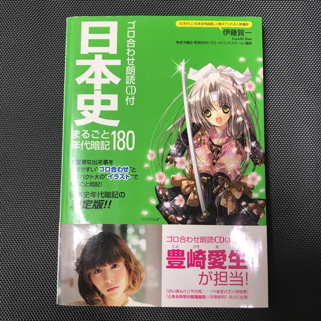 日本史まるごと エンタメ/ホビーの本(語学/参考書)の商品写真
