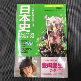 日本史まるごと(語学/参考書)