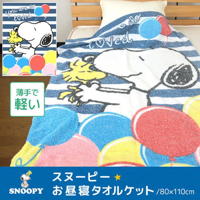 SNOOPY(スヌーピー)のスヌーピータオルケット キッズ/ベビー/マタニティの寝具/家具(タオルケット)の商品写真