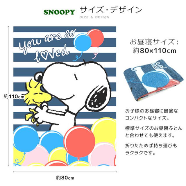 SNOOPY(スヌーピー)のスヌーピータオルケット キッズ/ベビー/マタニティの寝具/家具(タオルケット)の商品写真