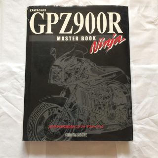 カワサキ GPZ900R ニンジャ マスターブック(カタログ/マニュアル)